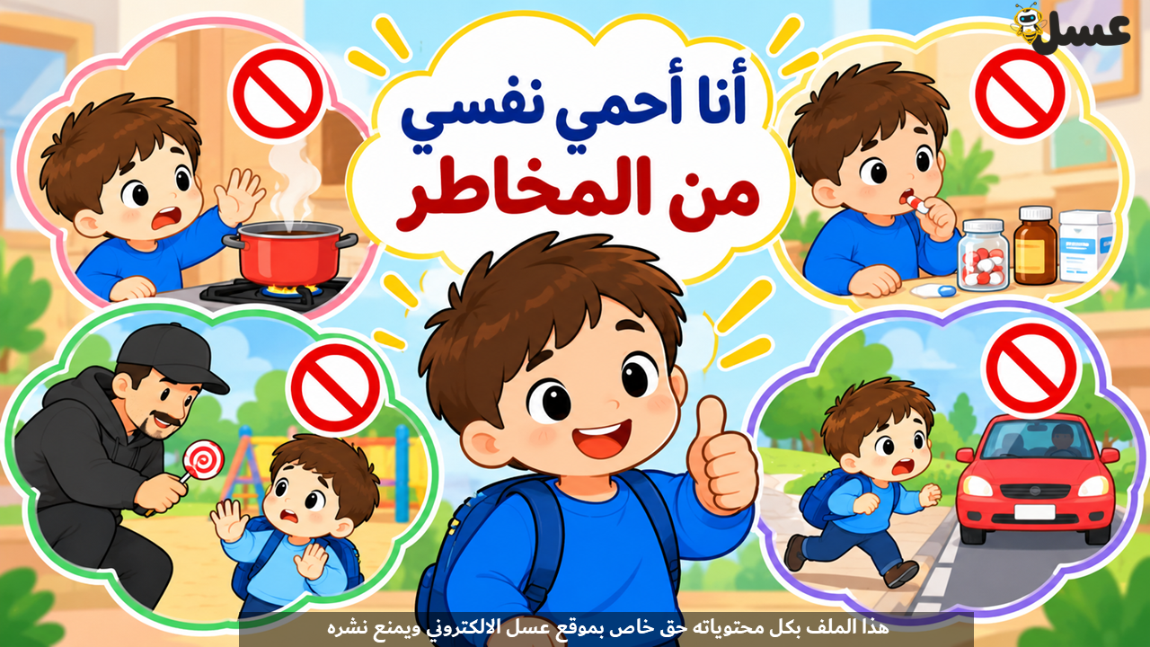 الوقاية من المخاطر