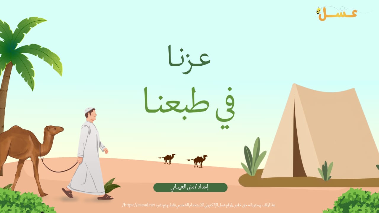 اليوم الوطني السعودي عزنا بطبعنا