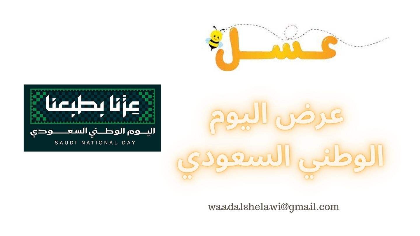 عرض اليوم الوطني 96